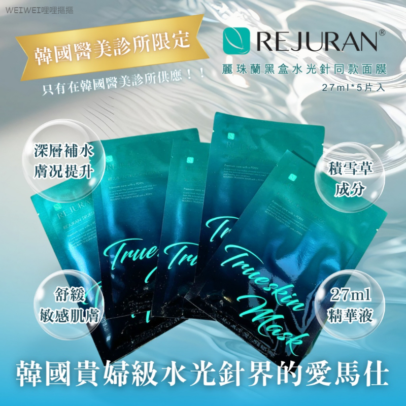 限量優惠＜2盒/4盒免運組＞韓國Rejuran麗珠蘭✨水光黑盒面膜