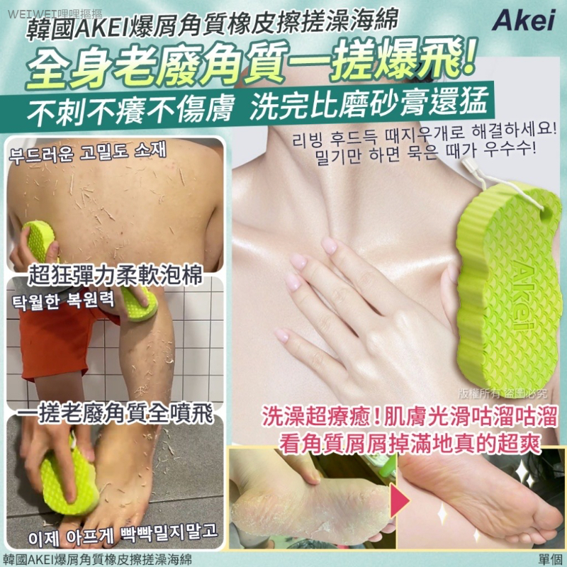 ＜4入免運組＞韓國AKEI爆屑‼️角質橡皮擦搓澡海綿