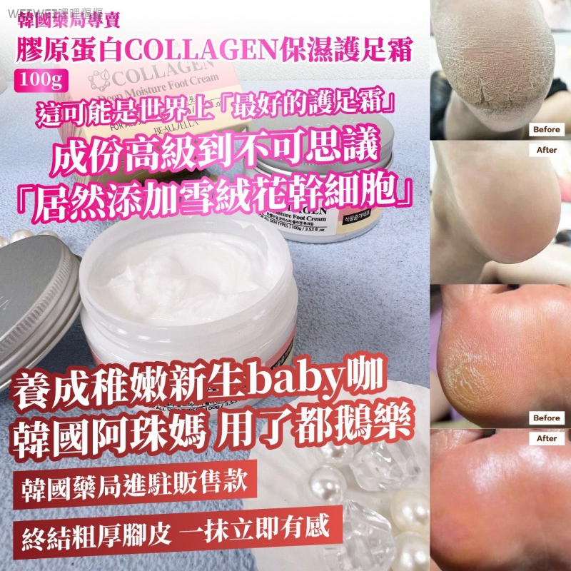 《2罐免運組》韓國藥局專賣✨膠原蛋白COLLAGEN保濕護足霜(100g/罐)