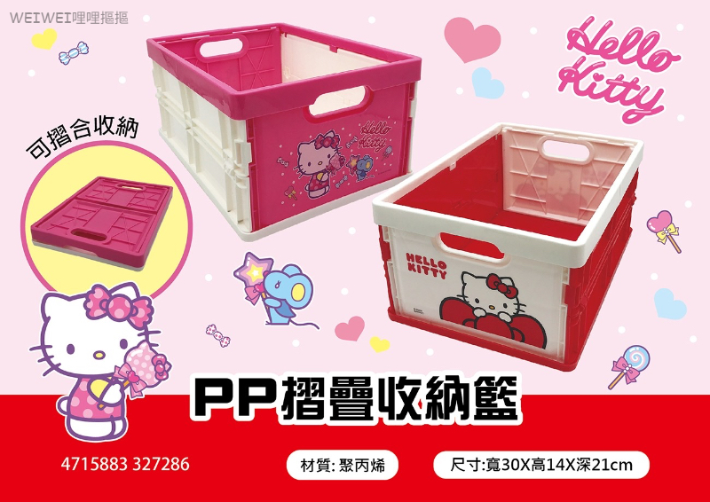 ＜2入免運組＞Hello Kitty折疊收納箱✨SANRIO正版授權(隨機不挑色)