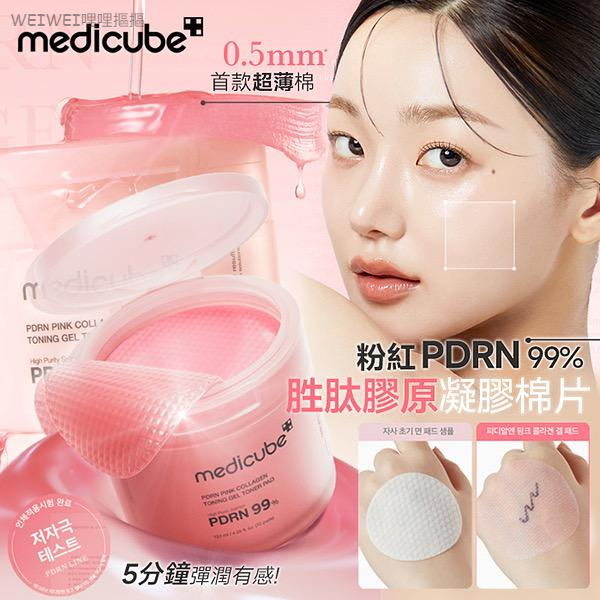 現貨＜2罐免運組＞韓國熱銷✨Medicube 最新 PDRN粉嫩膠原爽膚棉片 70入
