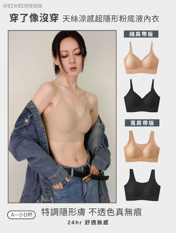 ＜單件免運＞穿了像沒穿‼️天絲涼感超隱形粉底液內衣(3色)