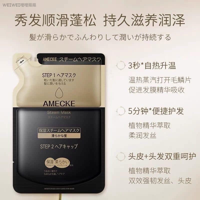 ＜4包免運組＞日本爆紅黑科技‼️AMECKE 蒸氣髮膜