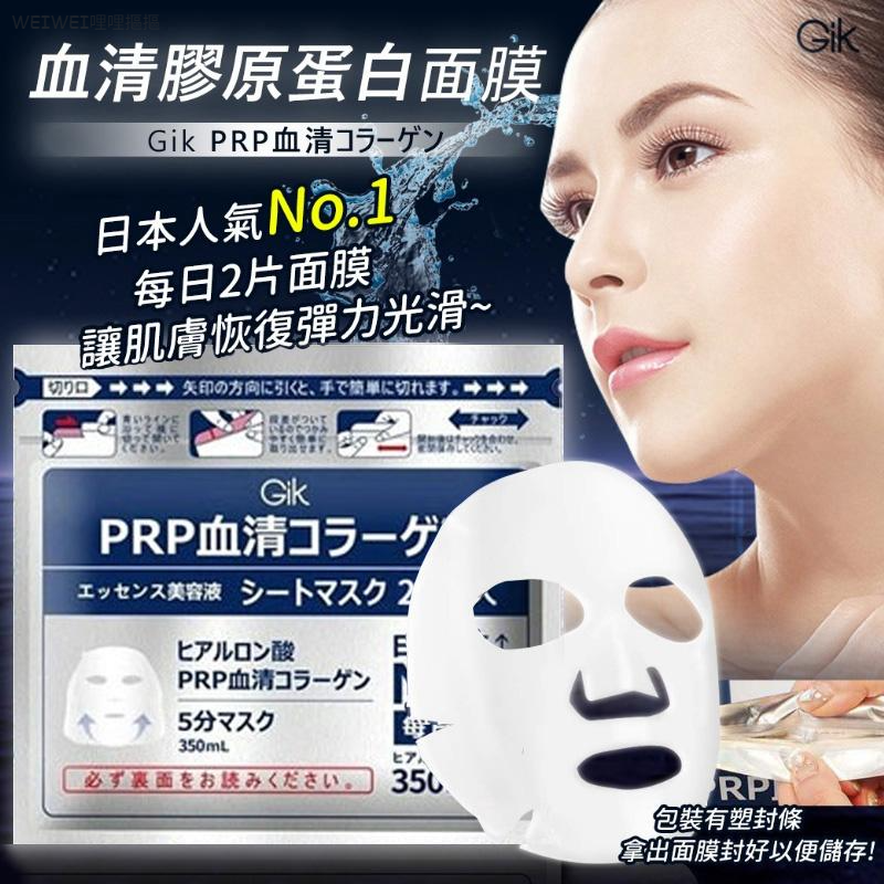 ＜4袋免運組＞日本人氣No.1 GIK血清面膜✨膠原蛋白&積雪草(21片/袋)
