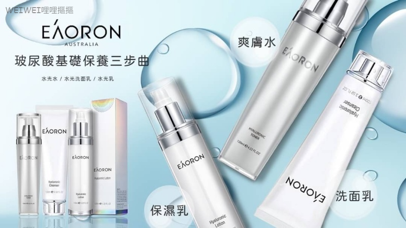 現貨＜單組免運＞澳洲Eaoron 玻尿酸保養限量3件組禮盒