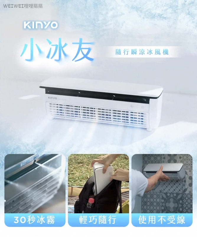 ＜單台免運＞今夏必備 KINYO 小冰友 移動式製冷冰風機