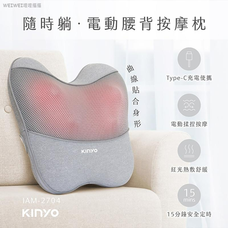 現貨＜單台免運＞KINYO隨時躺 電動腰背按摩枕