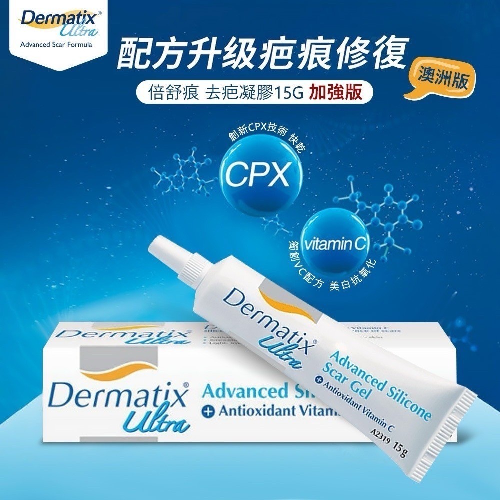 現貨＜單入免運＞倍舒痕Dermatix 去疤凝膠加強版15g (澳洲版)