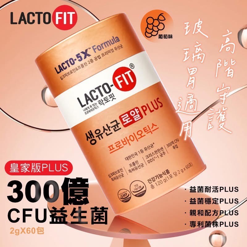 ＜2罐免運組＞鍾根堂 LACTO✨5X全台獨家 皇家版PLUS 300億CFU益生菌(60入/罐