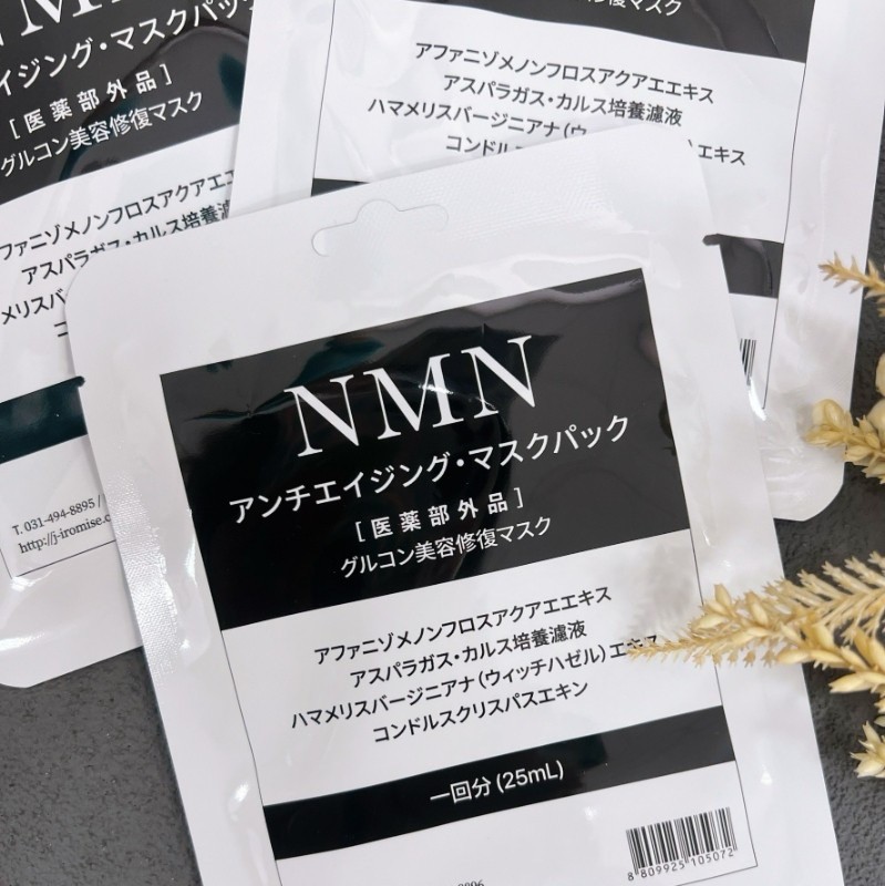  ＜兩包20片入免運組＞日本東京銀座✨醫美診所專用 緊緻NMN亮白熬夜面膜