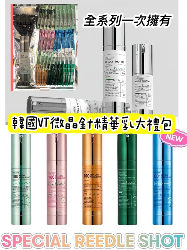 ＜2組免運＞限量‼️韓國 VT 微針精華乳大禮包 (一組合計45小包)