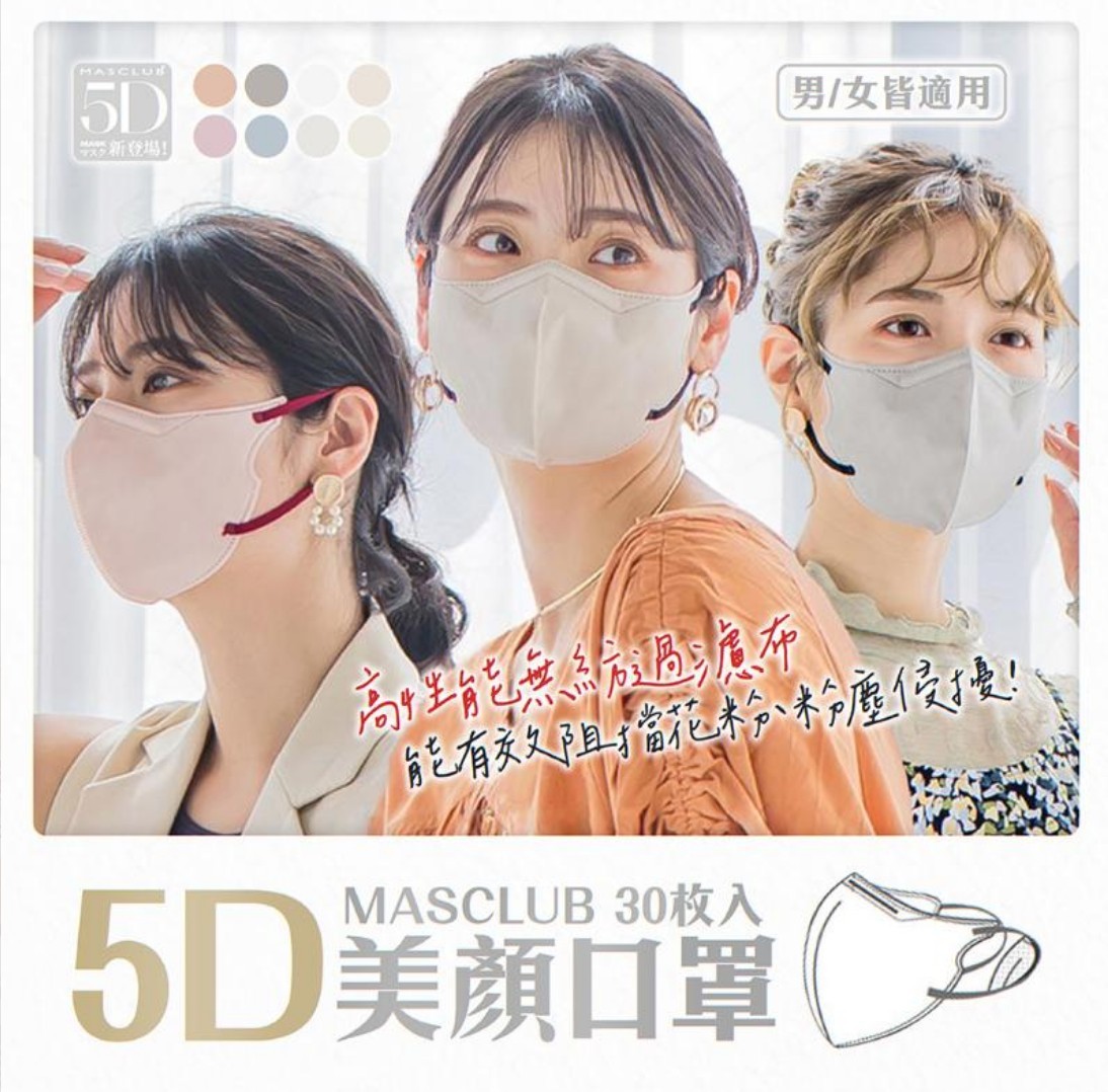 最後現貨‼️日本【MASCLUB】5D美顏小顏口罩30枚入 女性必備小臉術