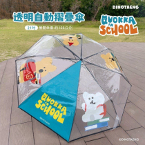 ＜單入免運＞短尾鼠21吋大傘面 巨無霸透明自動摺疊傘