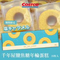＜2盒共36入免運組＞日本好市多期間限定‼️千年屋 鹽焦糖年輪蛋糕