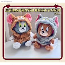＜單入＞正版限量‼️湯姆貓與傑利鼠 變裝浴袍系列絨毛玩偶20cm