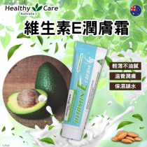 ＜2入免運組＞澳洲Healthy Care維生素E潤膚霜✨傳說中的神奇面霜50g