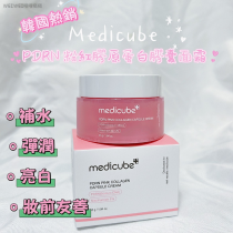 ＜單罐＞韓國MEDICUBE PDRN粉紅膠囊面霜 55G/罐