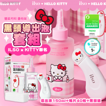 ＜單盒免運＞韓國ILSOxKITTY聯名款✨粉刺導出液套組 (導出液150ml+黑頭鏟+棉片40片)