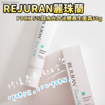 ＜單條免運＞韓國REJURAN麗珠蘭 PDRX 5%超水光外泌體再生面霜60g