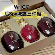 限量‼️Whoo后 漢方精萃純露甦活洗髮套組(2洗髮+1潤髮)