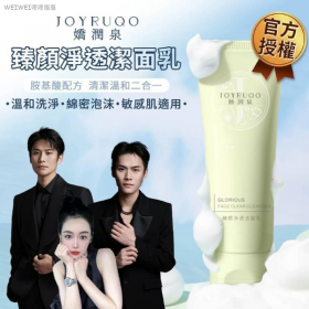 最後現貨‼️＜2條免運組＞嬌潤泉 小楊哥 臻顏淨透潔面洗面乳