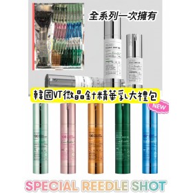 ＜單組＞限量‼️韓國 VT 微針精華乳大禮包 (一組合計45小包)