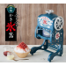 ＜單台免運＞日本doshisha-復古風電動刨冰機