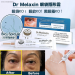 ＜單入免運＞韓國Dr.Melaxin Eyephalt 緊緻提拉 眼袋修護眼霜10ml