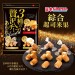 ＜2袋免運組＞日本好市多限定 3種奢華起司風味米菓(550g/袋)