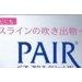＜2條免運組＞日本獅王 PAIR ACNE 痘痘膏(24g/條)